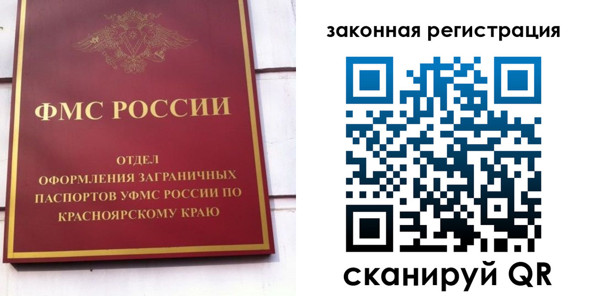прописка иностранных граждан в Железногорске