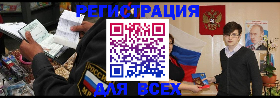 прописка 2025 в Железногорске