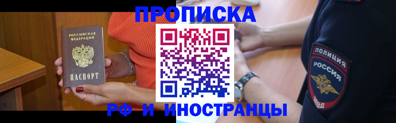 прописка паспорт в Железногорске