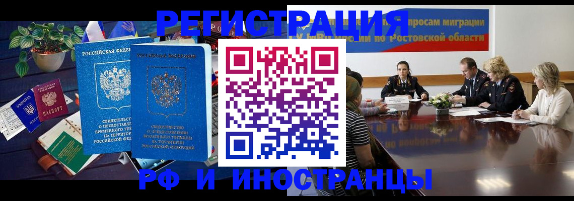 прописка штамп в Железногорске