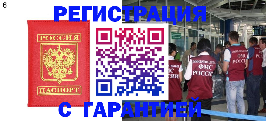 временная регистрация гарантия в Железногорске