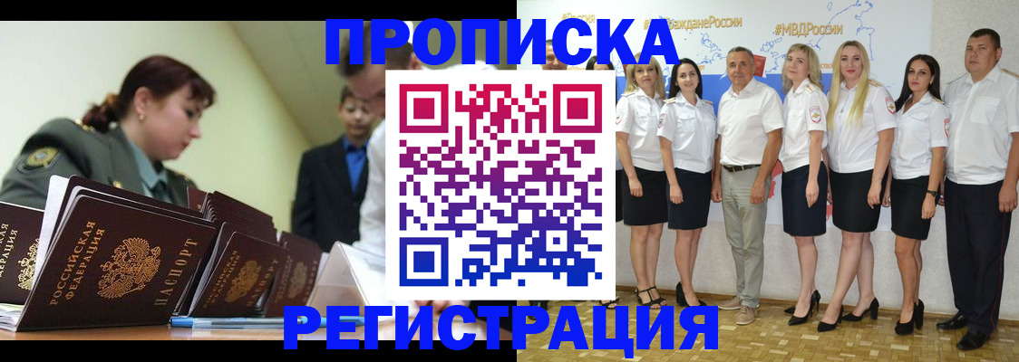 временная регистрация для всех в Железногорске